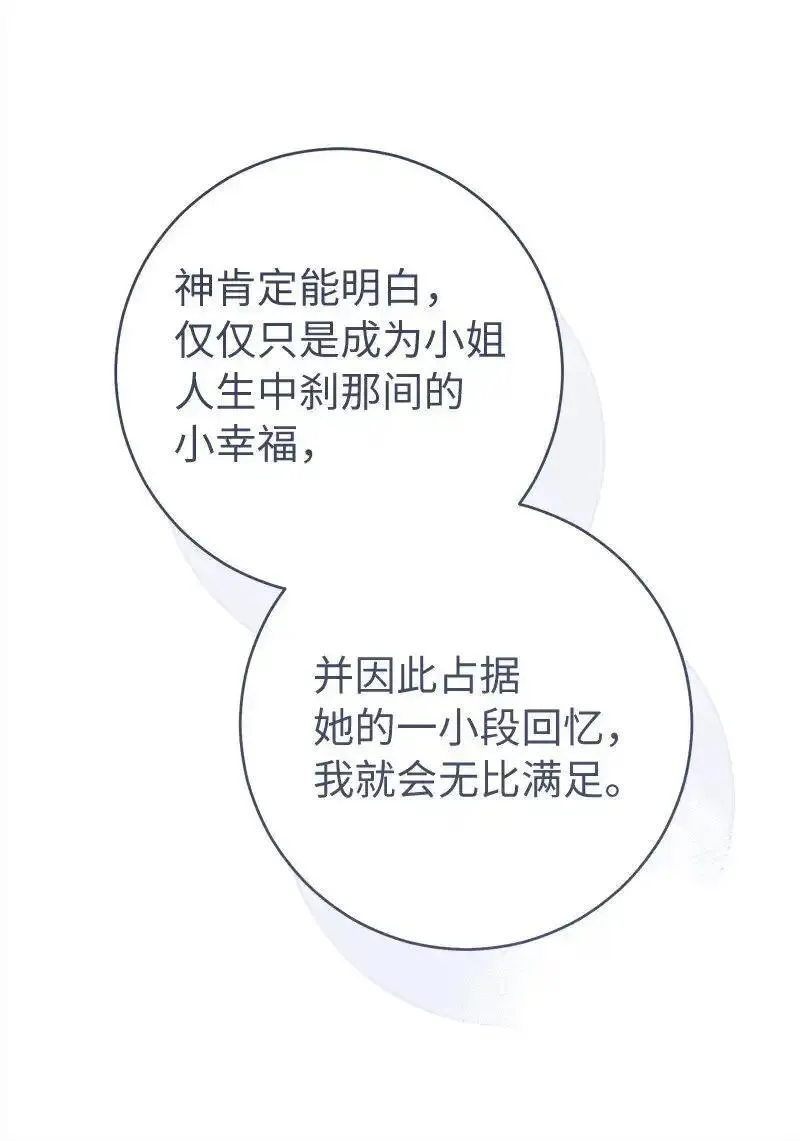 错把结婚当交易，却意外的甜蜜？漫画,97 处心积虑的男人74图