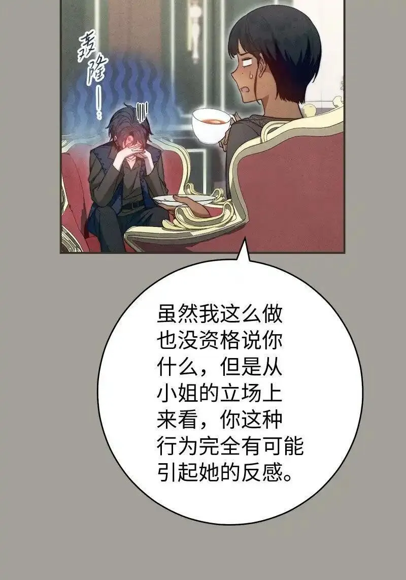 错把结婚当交易，却意外的甜蜜？漫画,97 处心积虑的男人47图