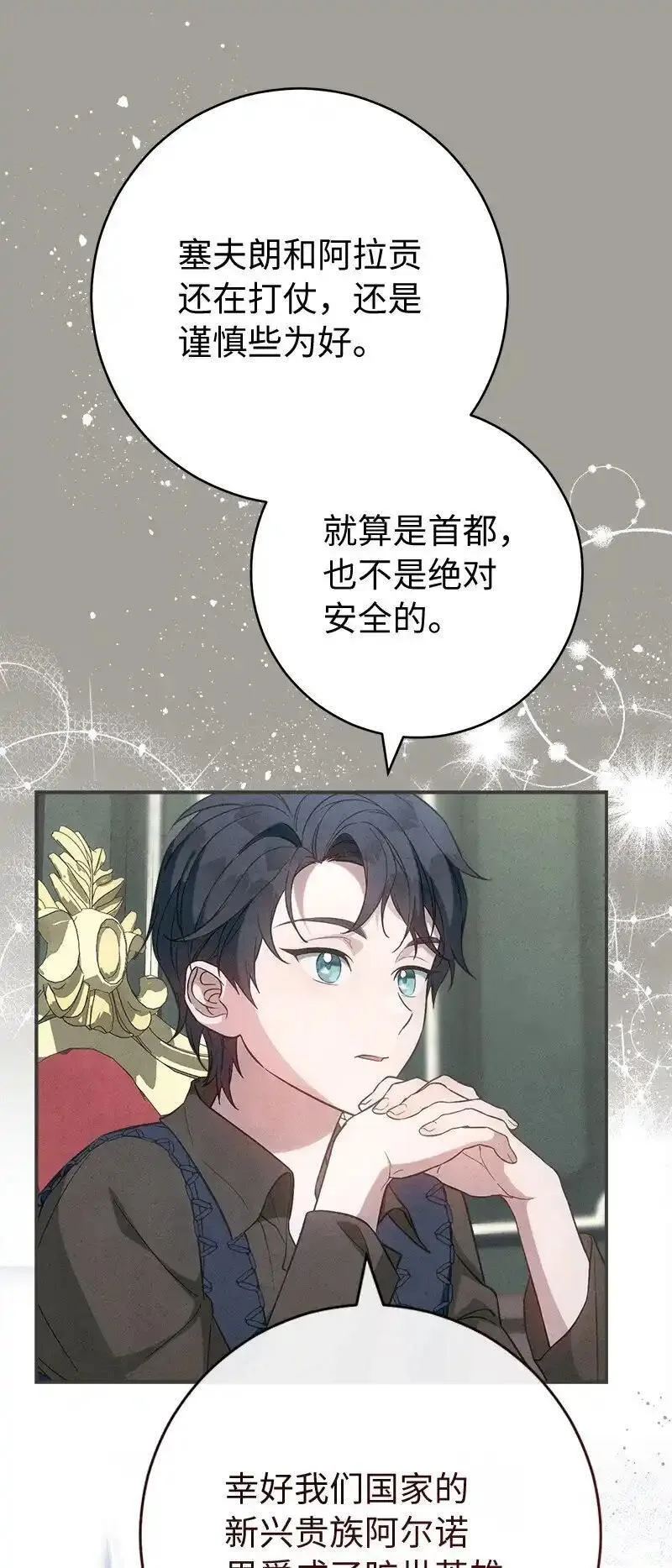 错把结婚当交易，却意外的甜蜜？漫画,97 处心积虑的男人39图