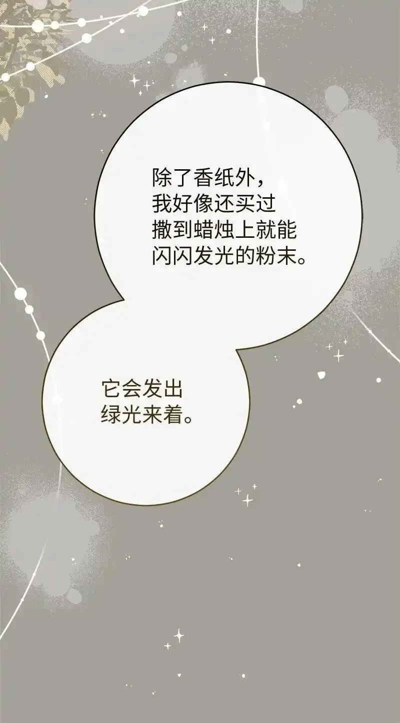 错把结婚当交易，却意外的甜蜜？漫画,97 处心积虑的男人17图