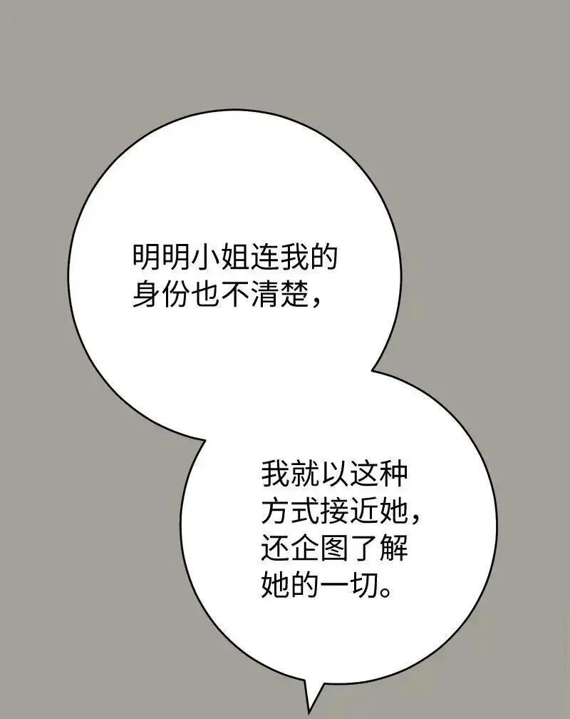 错把结婚当交易，却意外的甜蜜？漫画,97 处心积虑的男人50图