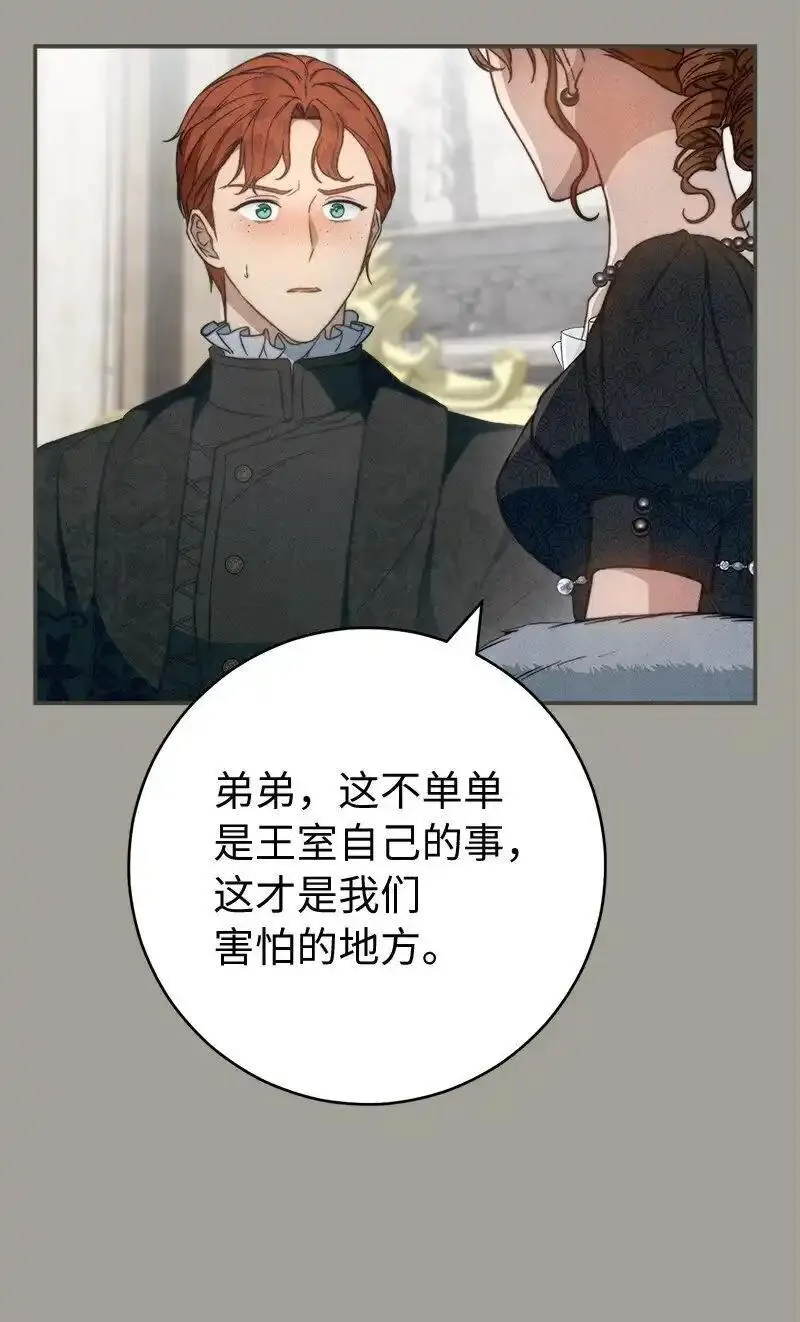 错把结婚当交易，却意外的甜蜜？漫画,98 为了站在她身边16图