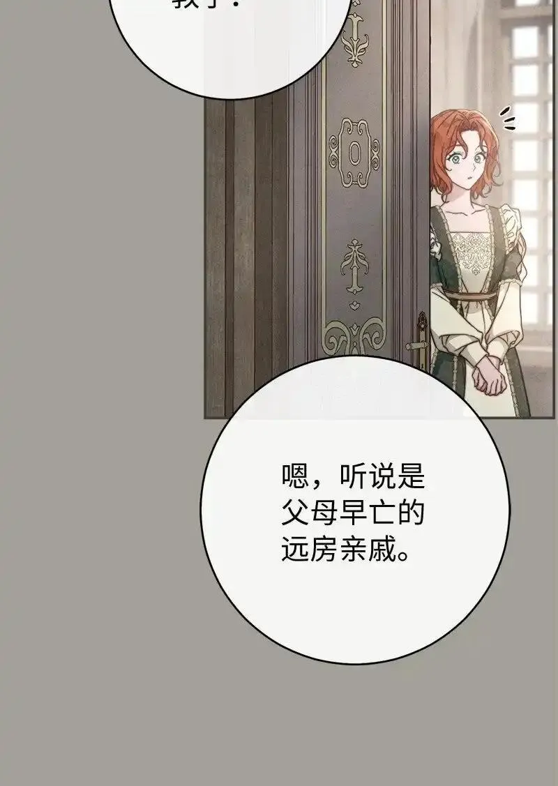 错把结婚当交易，却意外的甜蜜？漫画,98 为了站在她身边83图