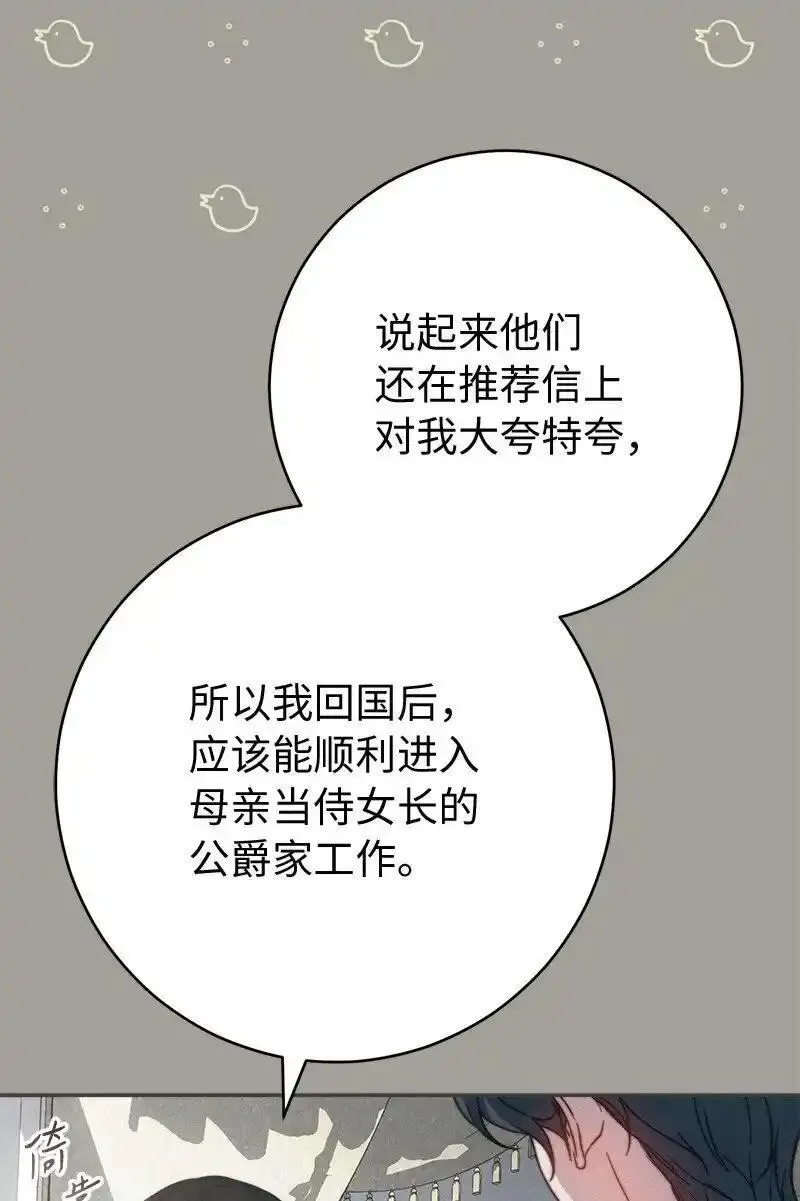 错把结婚当交易，却意外的甜蜜？漫画,98 为了站在她身边53图