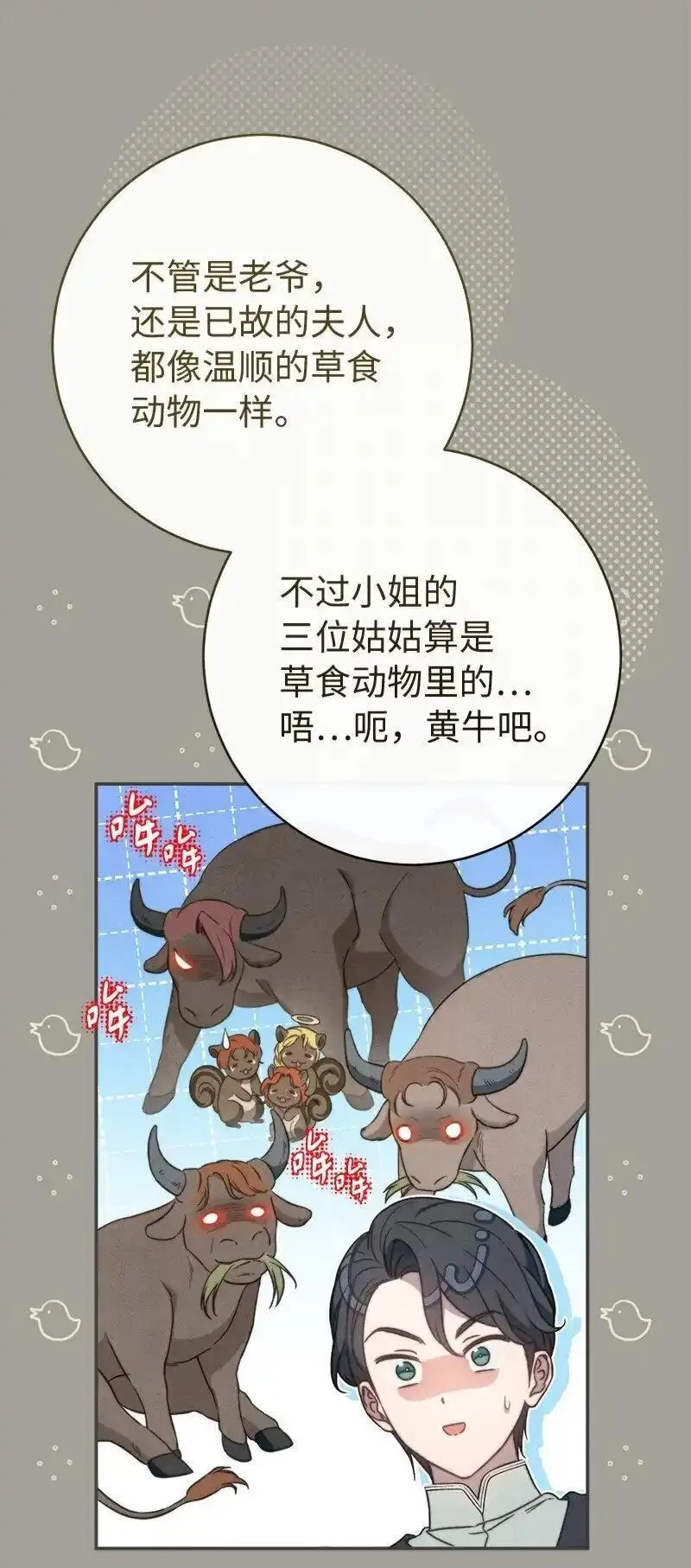 错把结婚当交易，却意外的甜蜜？漫画,98 为了站在她身边52图