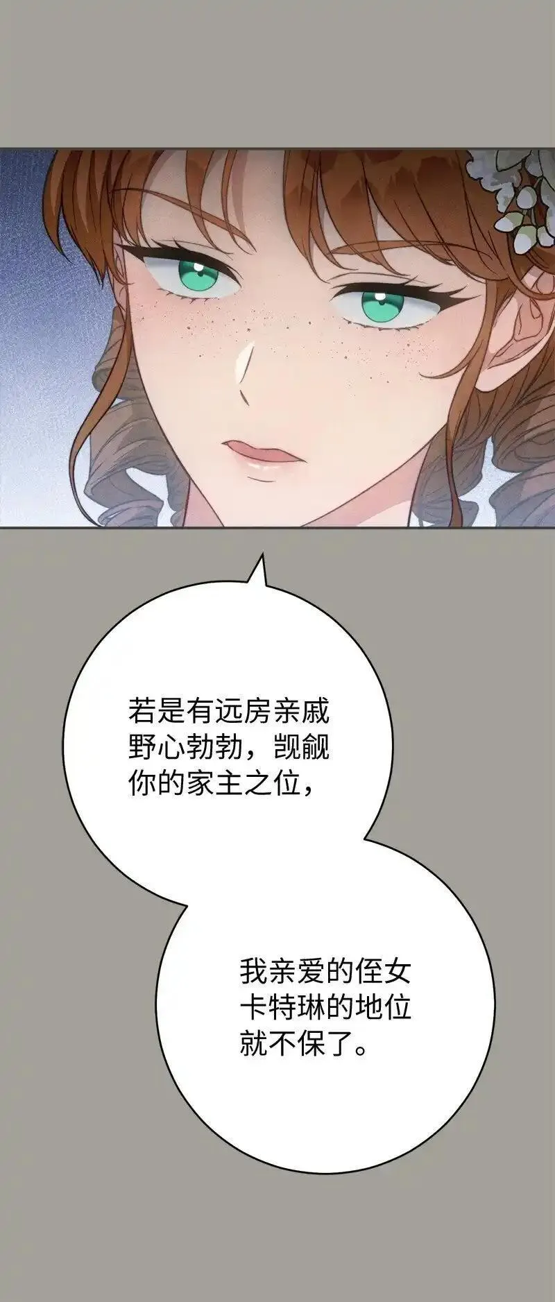 错把结婚当交易，却意外的甜蜜？漫画,98 为了站在她身边17图