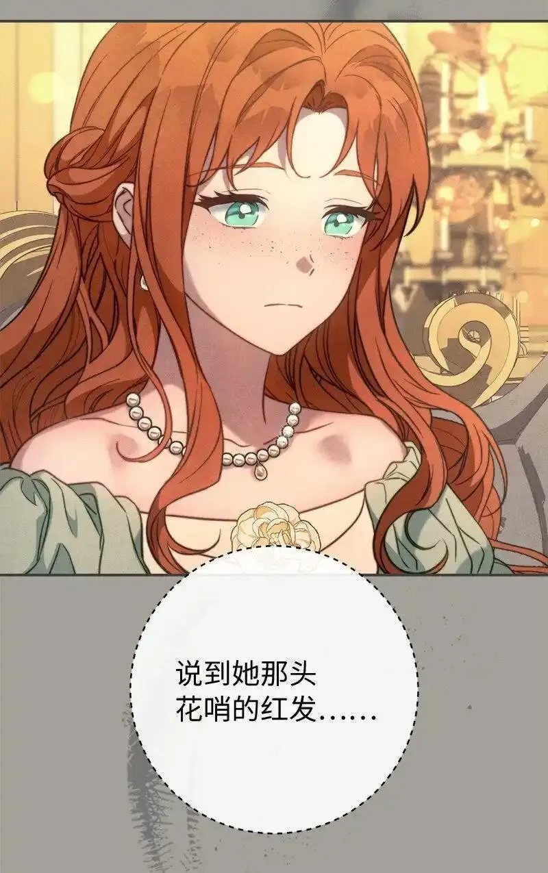 错把结婚当交易，却意外的甜蜜？漫画,98 为了站在她身边28图