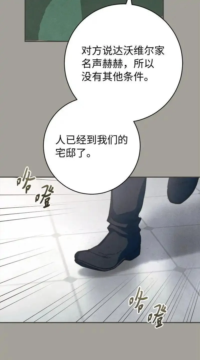 错把结婚当交易，却意外的甜蜜？漫画,98 为了站在她身边85图