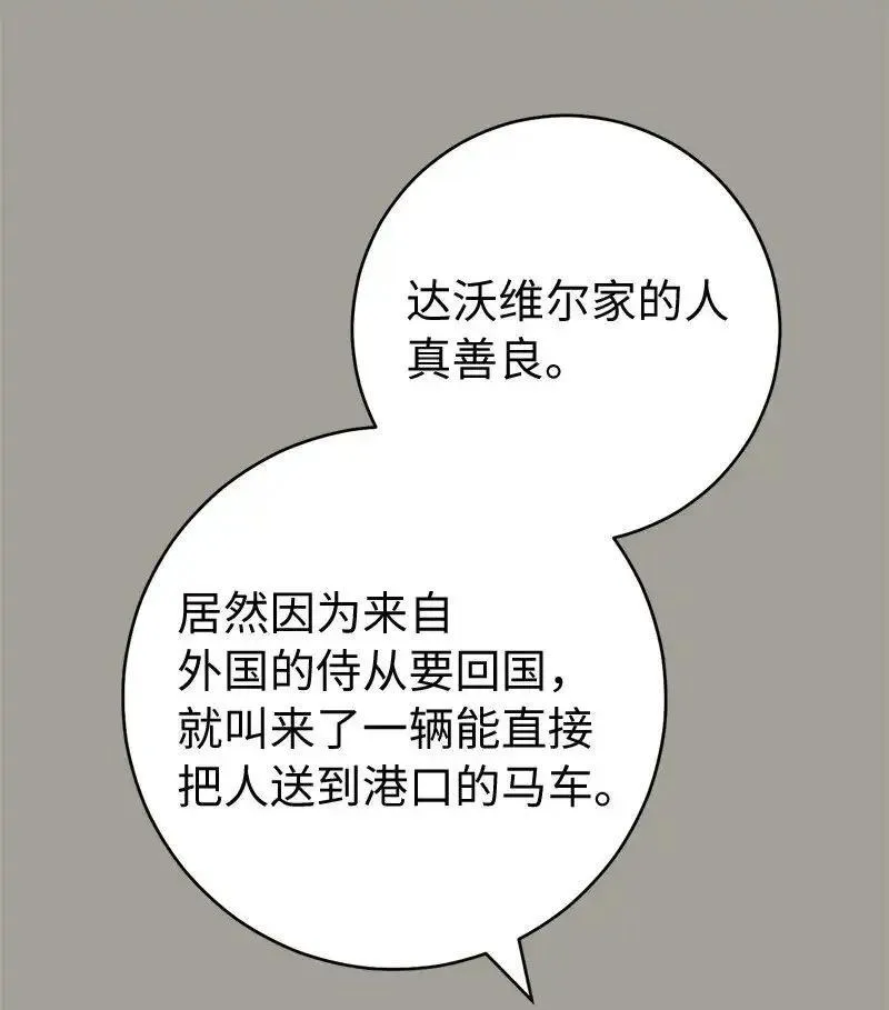 错把结婚当交易，却意外的甜蜜？漫画,98 为了站在她身边50图