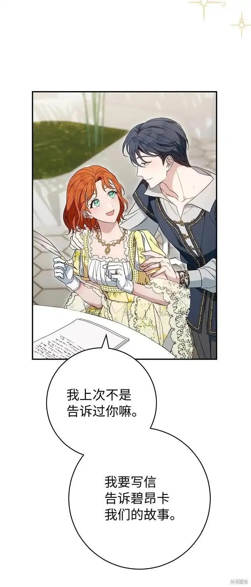 错把结婚当交易，却意外的甜蜜？漫画,第97话5图