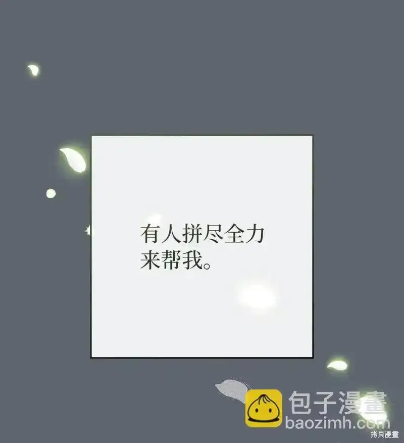 错把结婚当交易，却意外的甜蜜？漫画,第97话65图