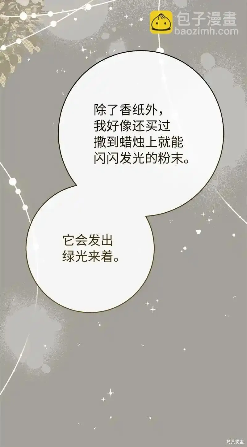 错把结婚当交易，却意外的甜蜜？漫画,第97话17图