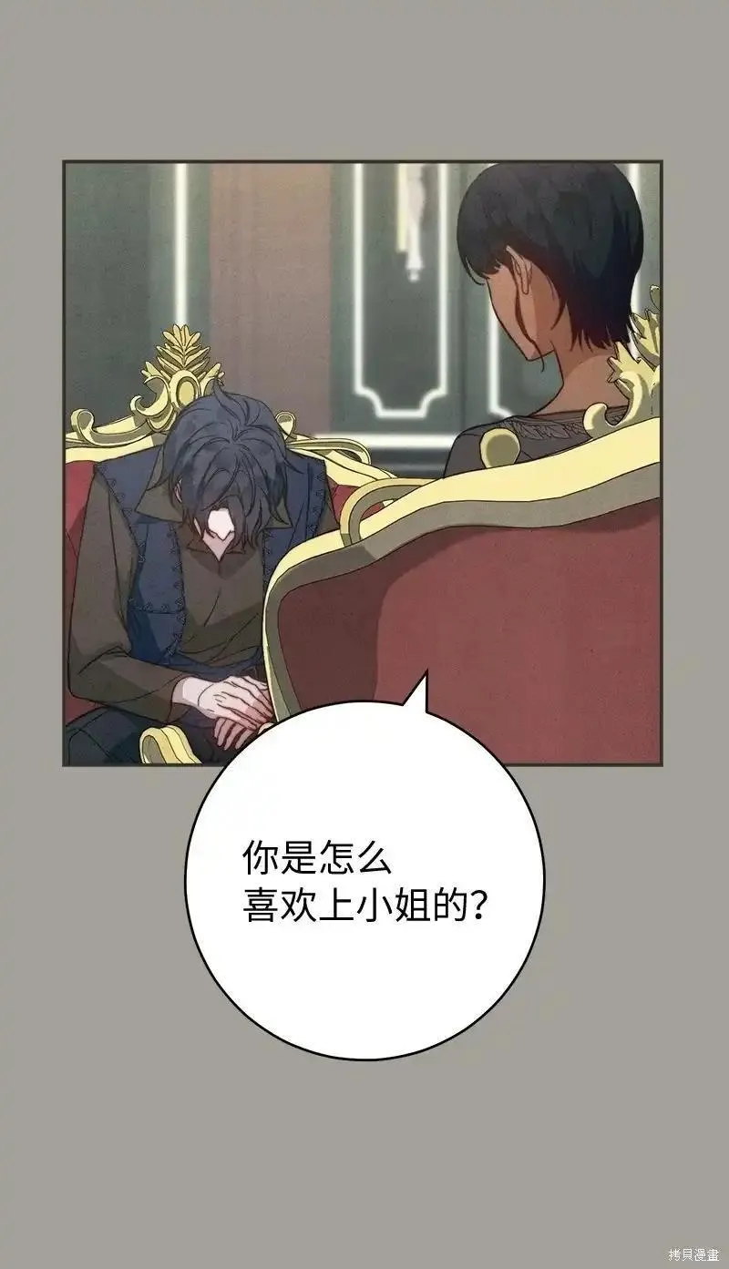 错把结婚当交易，却意外的甜蜜？漫画,第97话58图