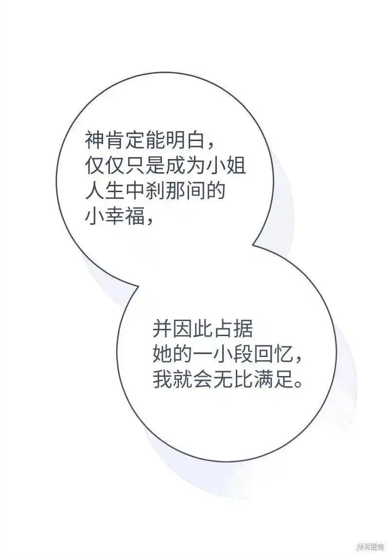 错把结婚当交易，却意外的甜蜜？漫画,第97话74图