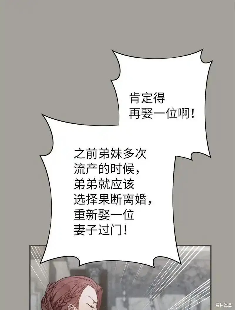 错把结婚当交易，却意外的甜蜜？漫画,第98话9图