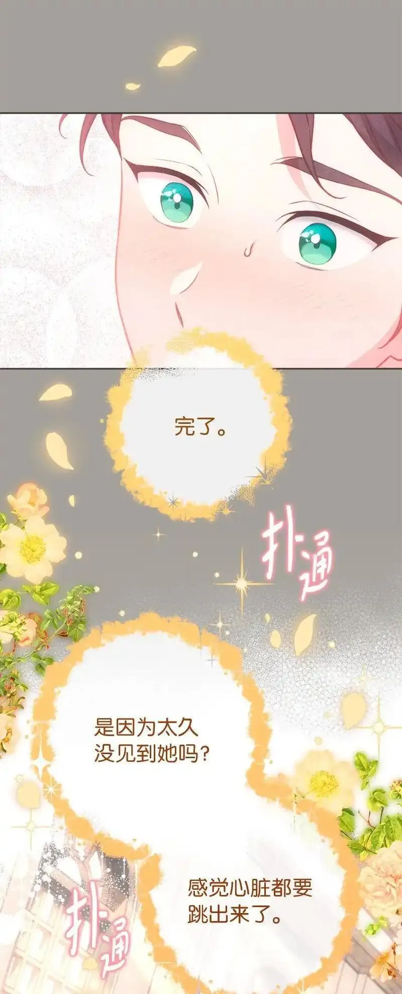 错把结婚当交易，却意外的甜蜜？漫画,99 步步为营48图