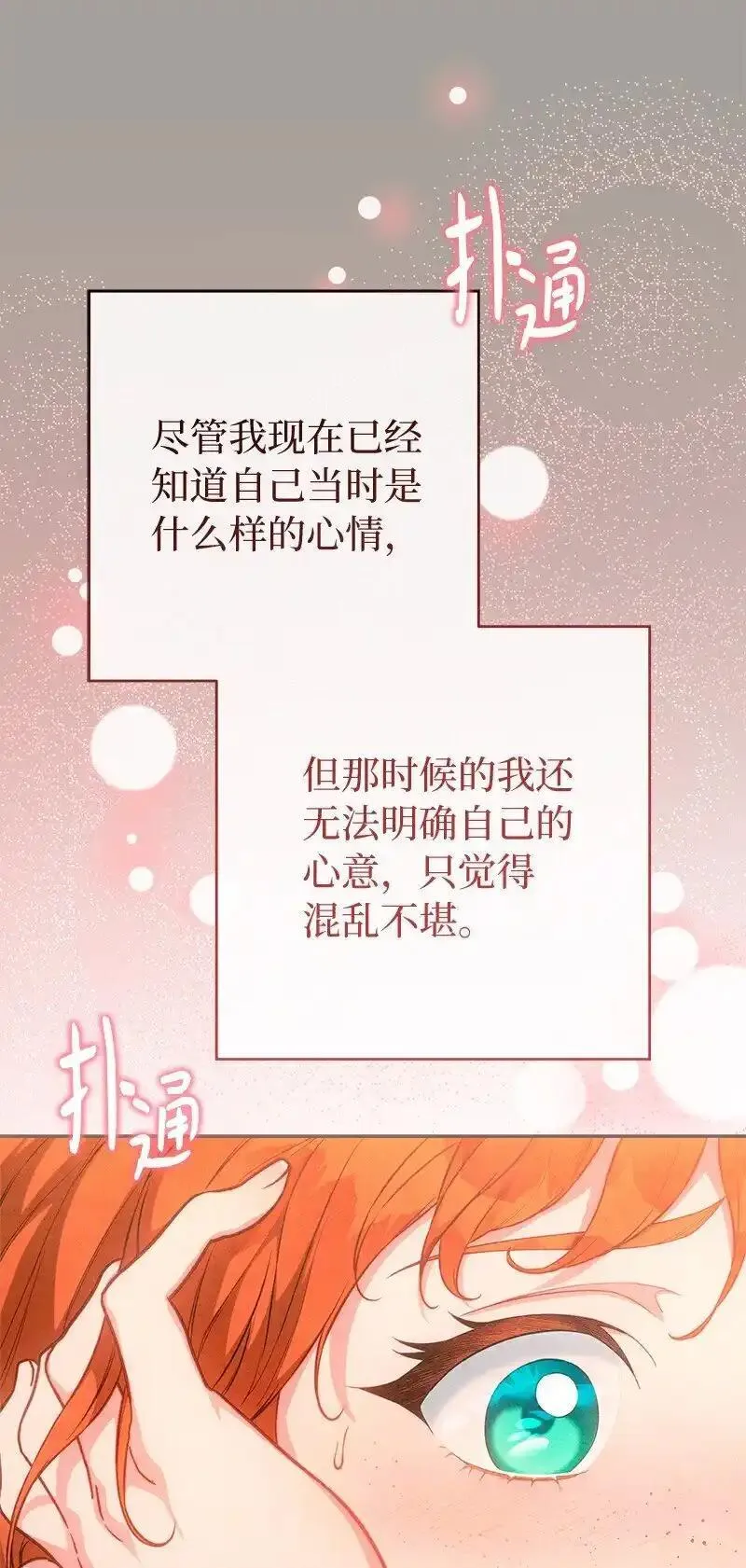 错把结婚当交易，却意外的甜蜜？漫画,99 步步为营62图