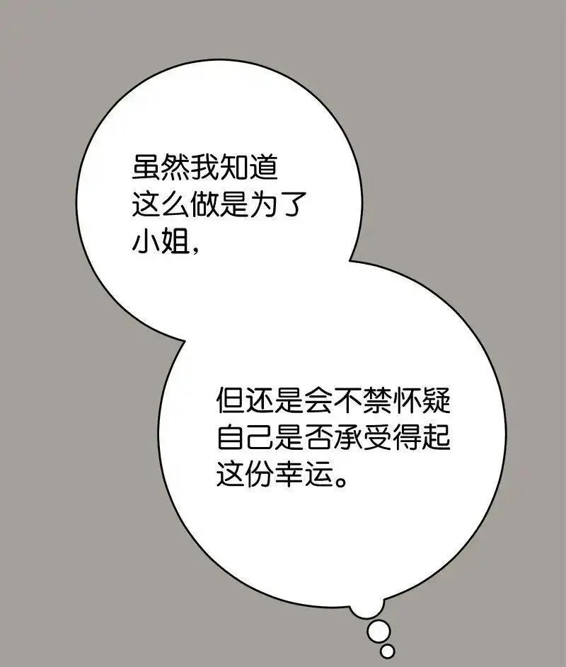 错把结婚当交易，却意外的甜蜜？漫画,99 步步为营87图