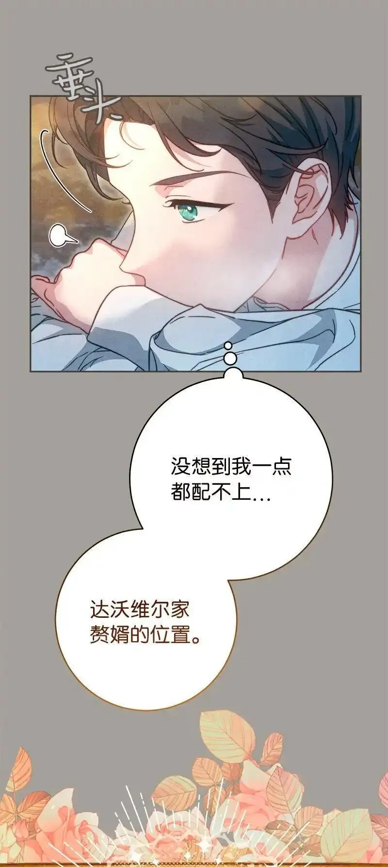 错把结婚当交易，却意外的甜蜜？漫画,99 步步为营85图