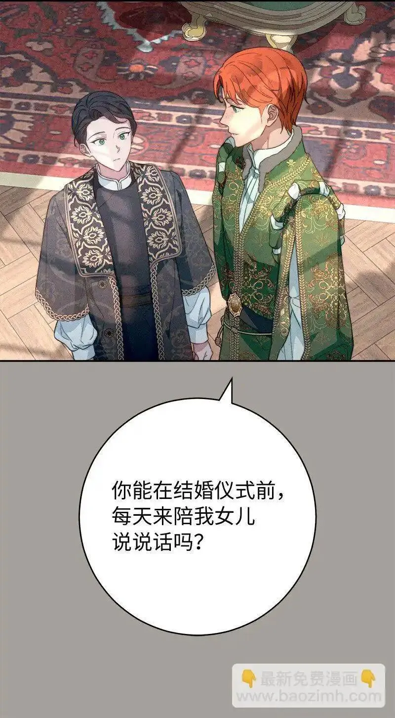 错把结婚当交易，却意外的甜蜜？漫画,99 步步为营76图