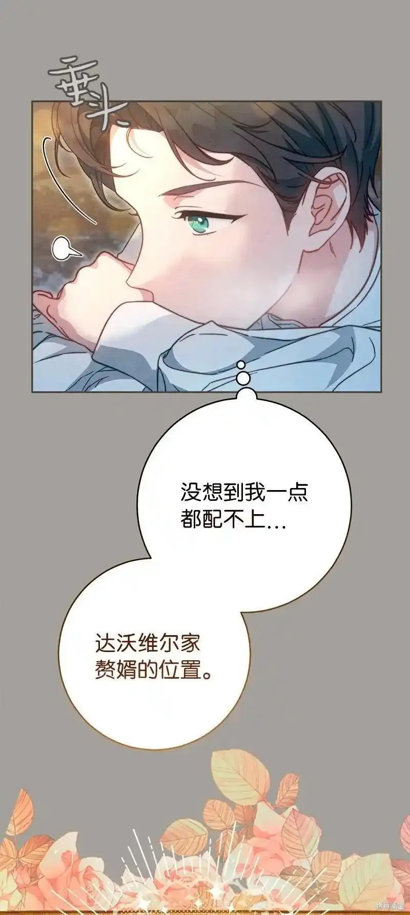 错把结婚当交易，却意外的甜蜜？漫画,第99话85图