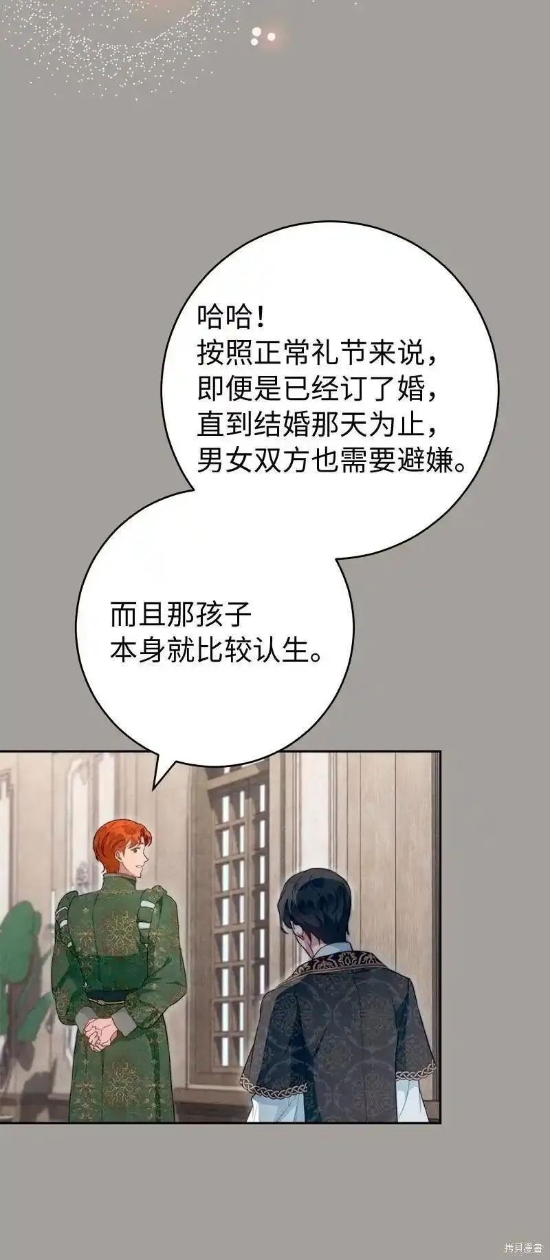 错把结婚当交易，却意外的甜蜜？漫画,第99话65图