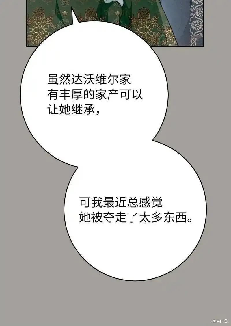 错把结婚当交易，却意外的甜蜜？漫画,第99话72图