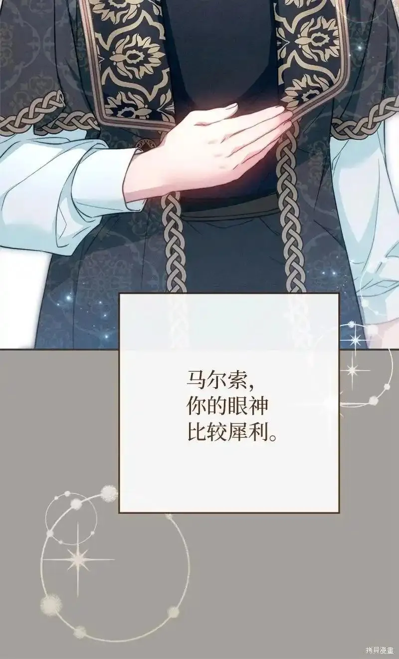 错把结婚当交易，却意外的甜蜜？漫画,第99话61图