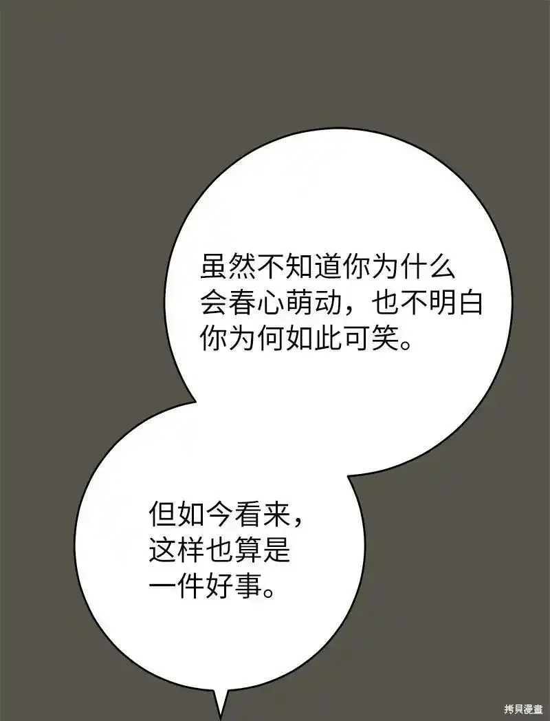 错把结婚当交易，却意外的甜蜜？漫画,第99话25图