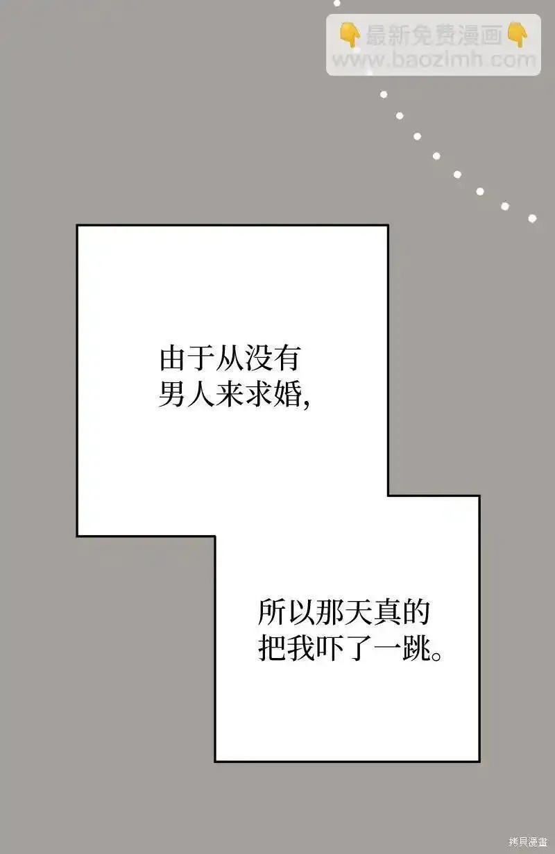 错把结婚当交易，却意外的甜蜜？漫画,第99话57图