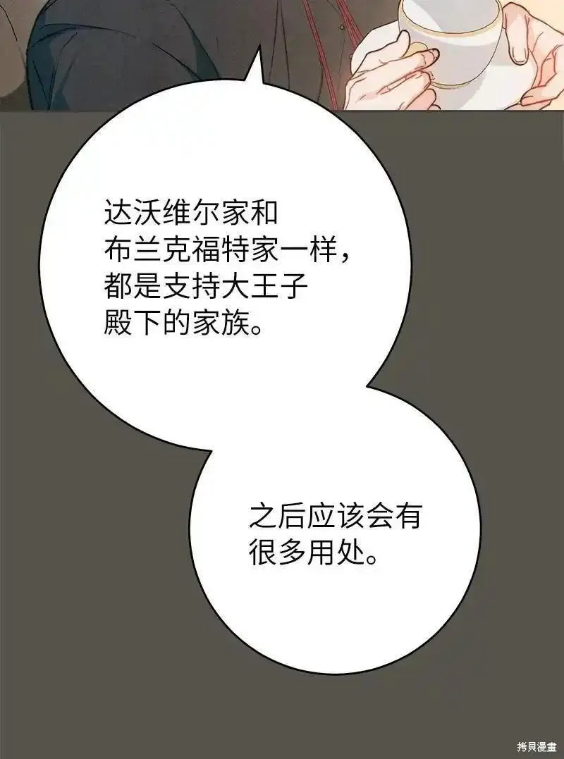 错把结婚当交易，却意外的甜蜜？漫画,第99话28图