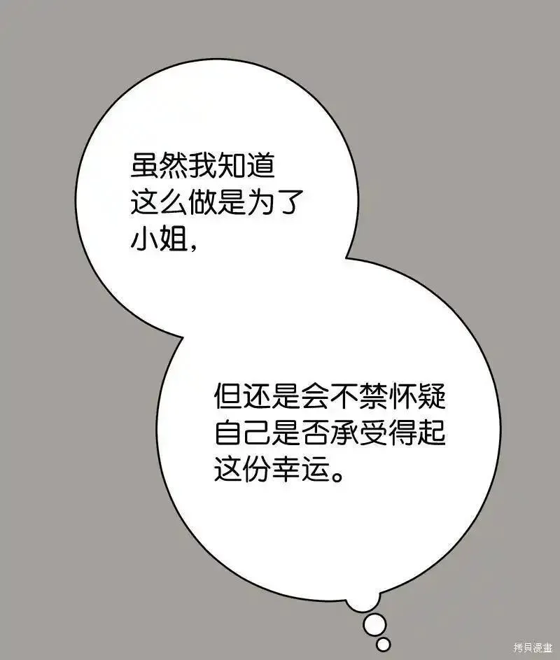 错把结婚当交易，却意外的甜蜜？漫画,第99话87图