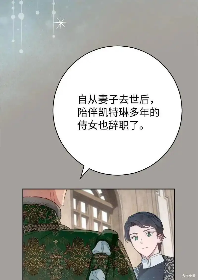 错把结婚当交易，却意外的甜蜜？漫画,第99话71图