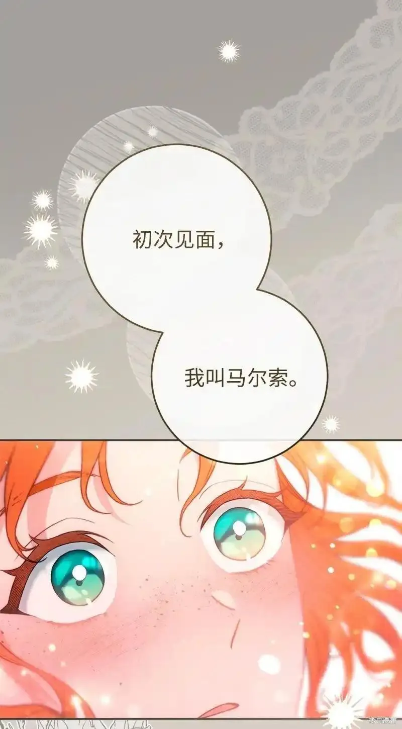 错把结婚当交易，却意外的甜蜜？漫画,第99话45图