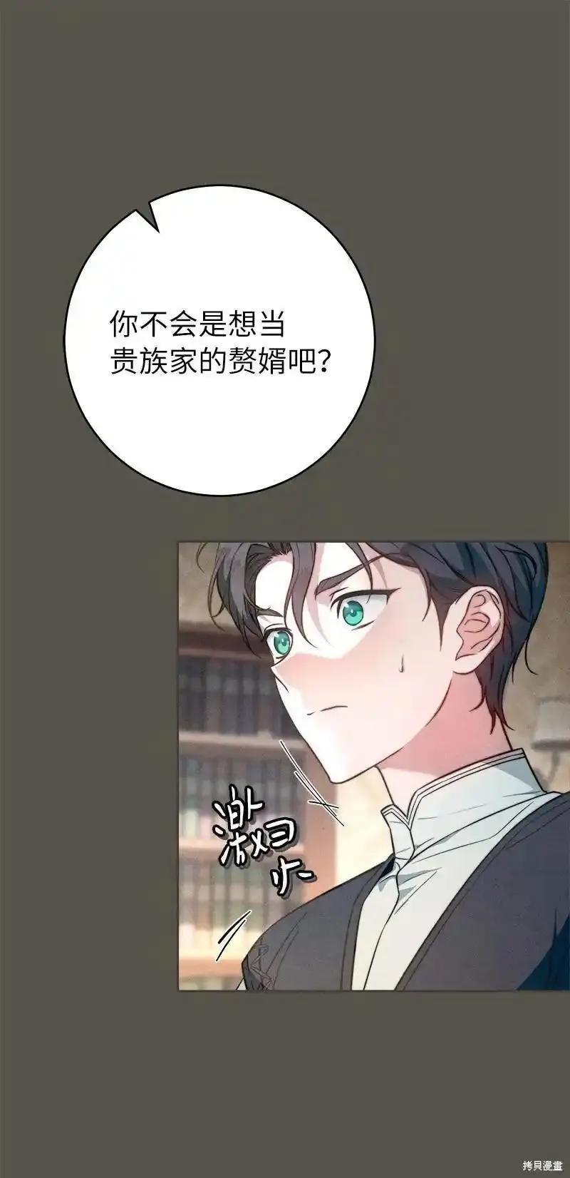 错把结婚当交易，却意外的甜蜜？漫画,第99话17图