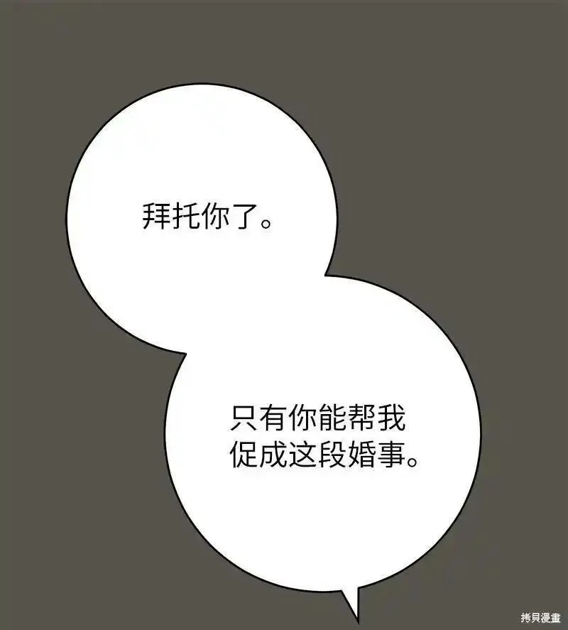 错把结婚当交易，却意外的甜蜜？漫画,第99话9图