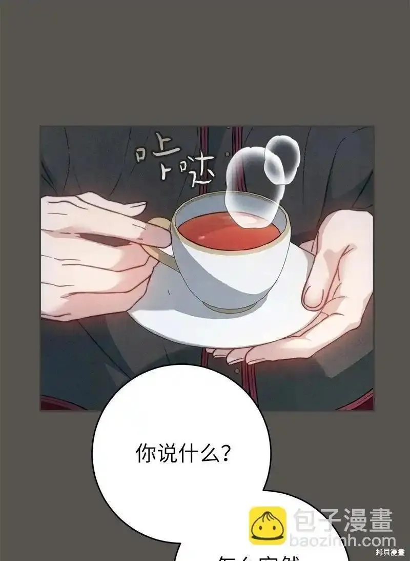 错把结婚当交易，却意外的甜蜜？漫画,第99话2图