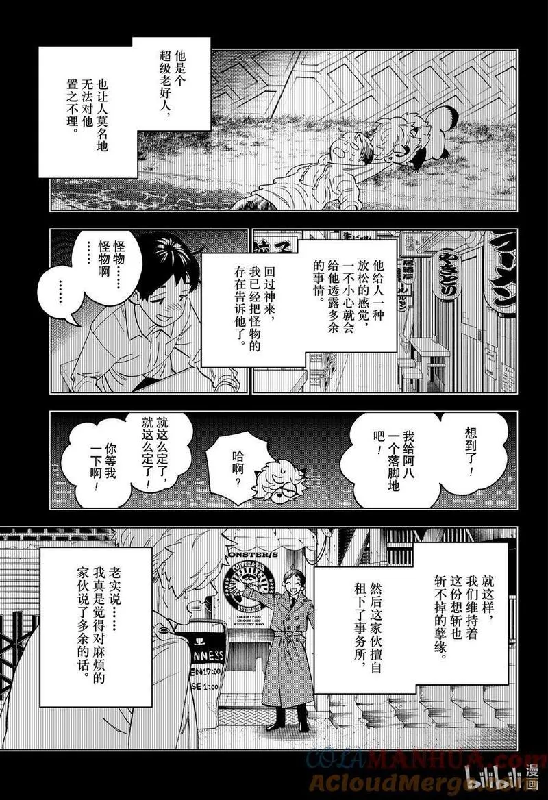 怪物事变漫画免费下拉式漫画,82 计划23图