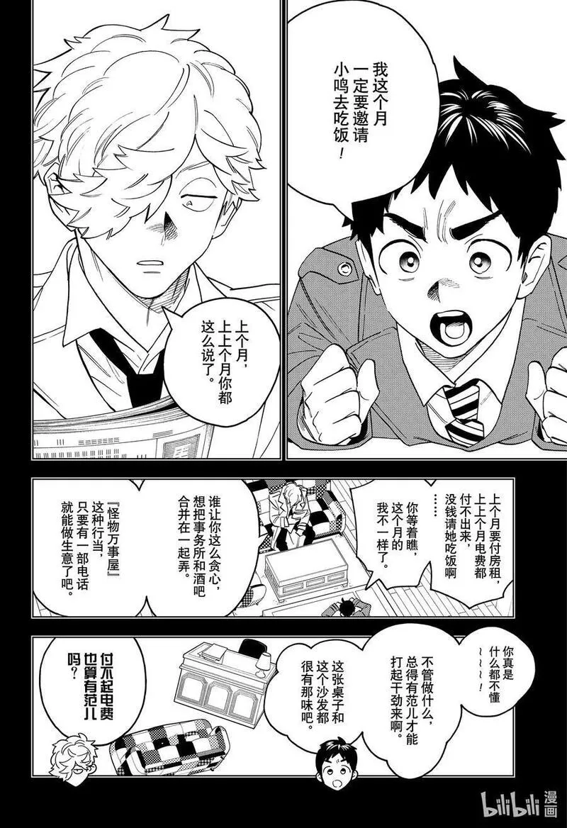 怪物事变漫画免费下拉式漫画,82 计划20图