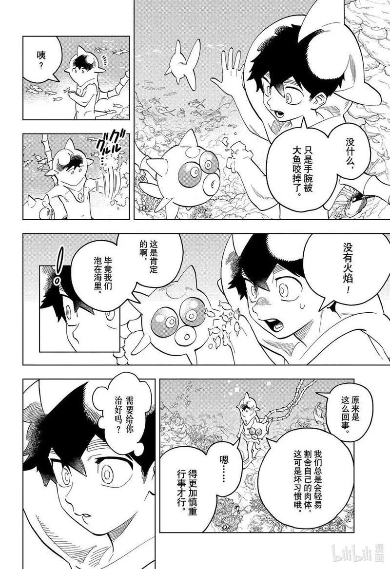 怪物事变漫画免费下拉式漫画,84 统治大海的怪物10图