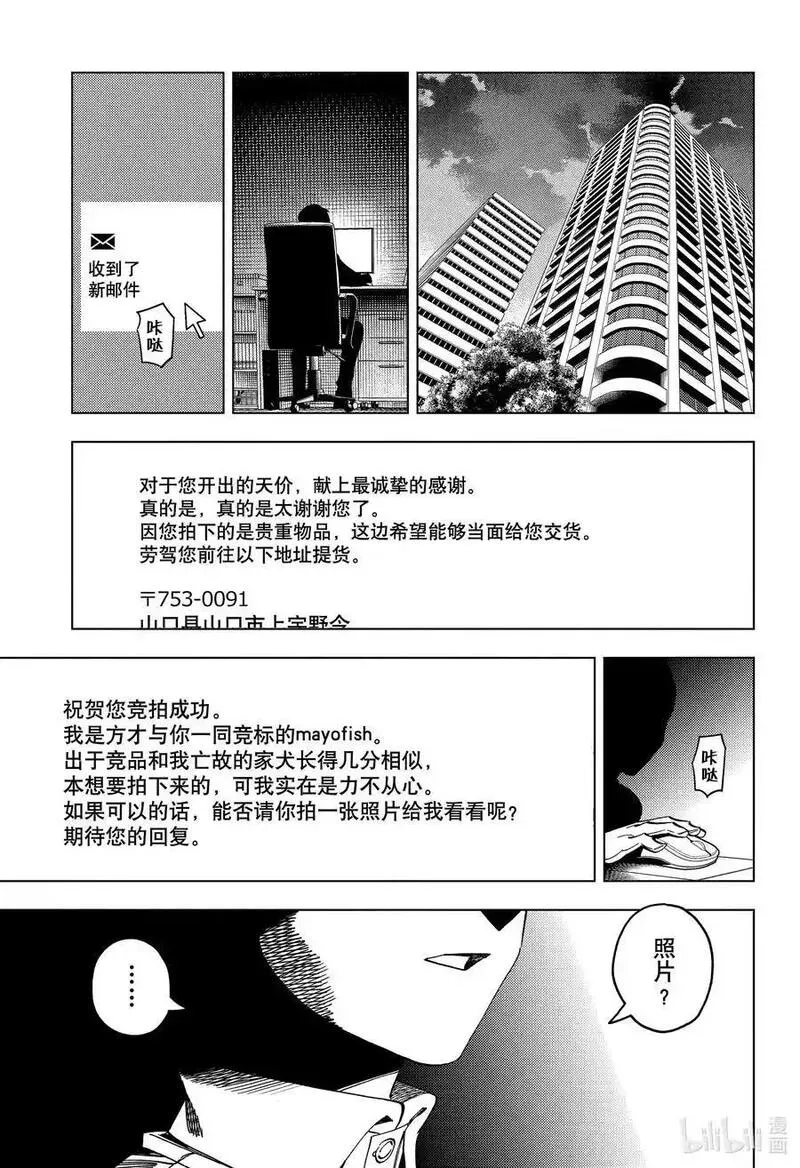 怪物事变第二季免费漫画,85 日常18图