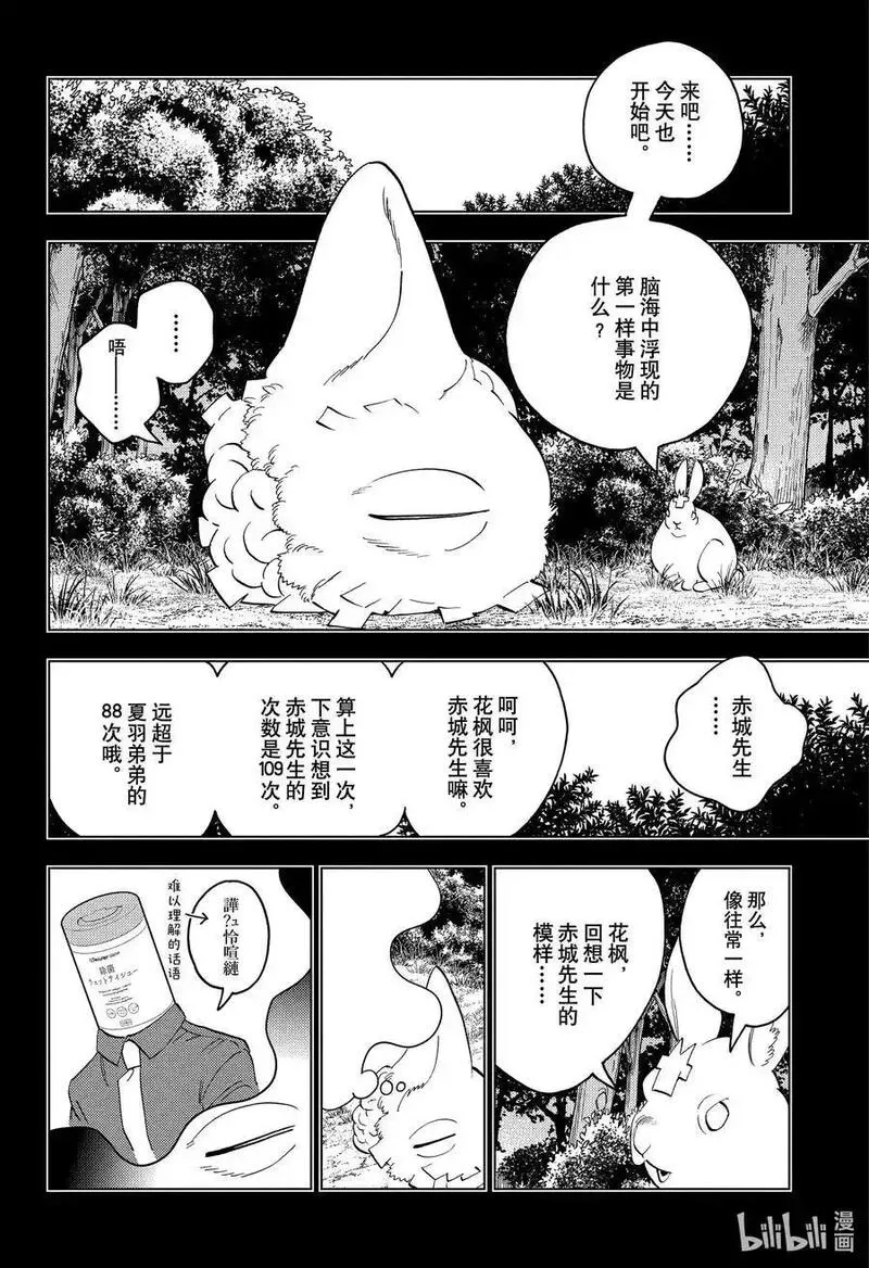 怪物事变动漫漫画,86 复燃8图