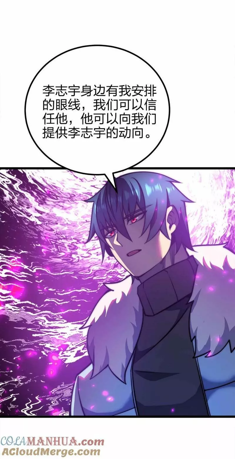 魔王作弊系统漫画,068 合作49图