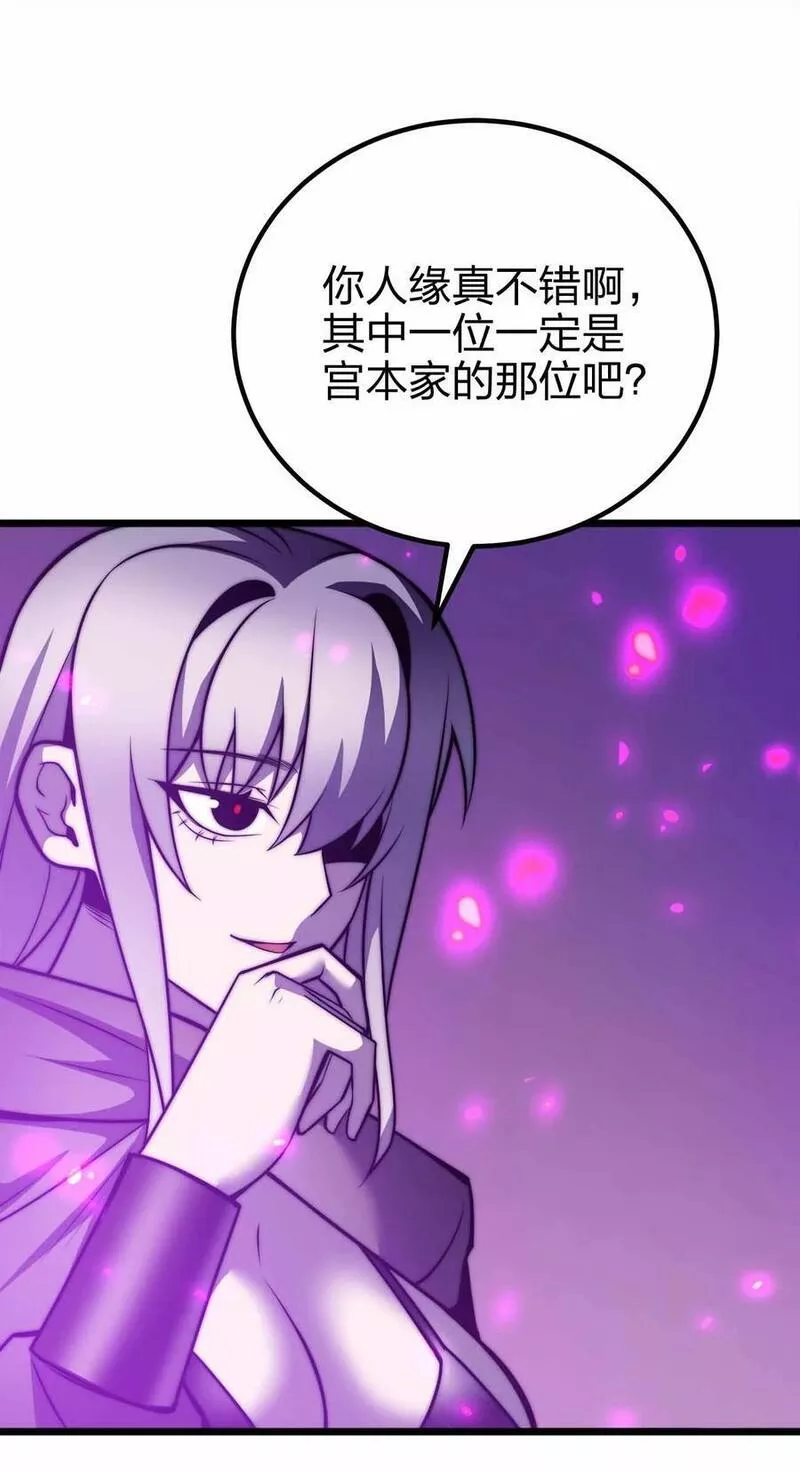 魔王作弊系统漫画,068 合作44图