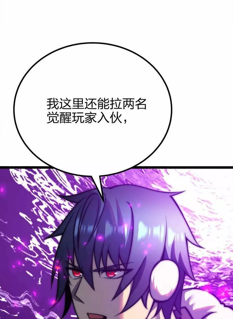 魔王作弊系统漫画,068 合作42图