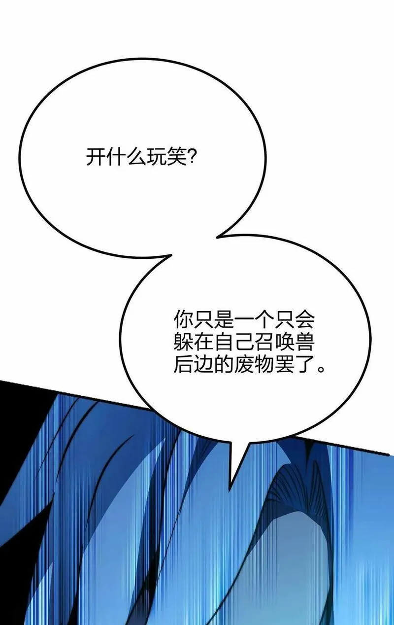 魔王作弊系统漫画,073 魔王毁灭者12图