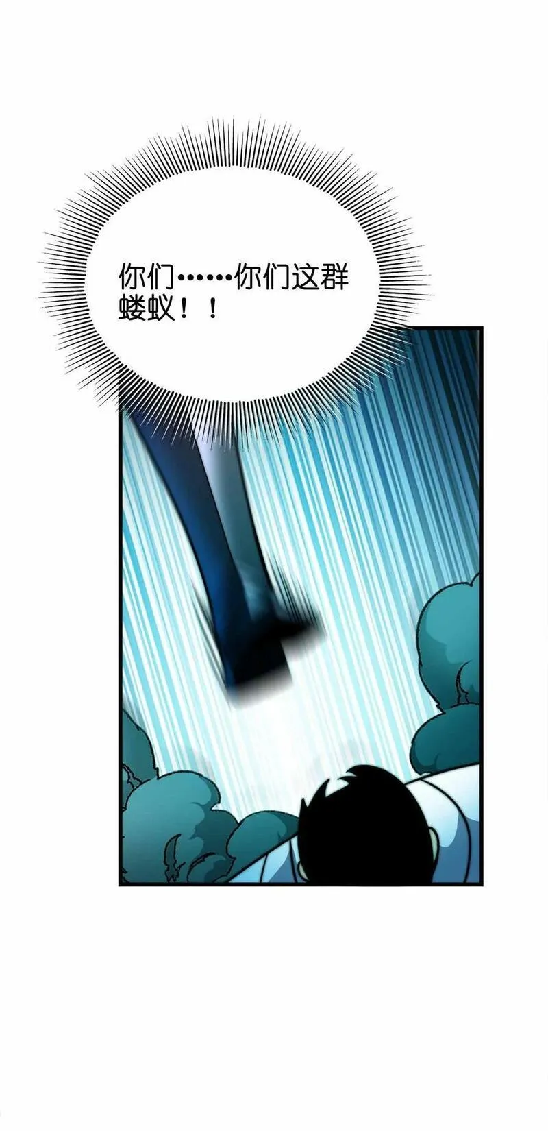 魔王作弊系统漫画,073 魔王毁灭者9图