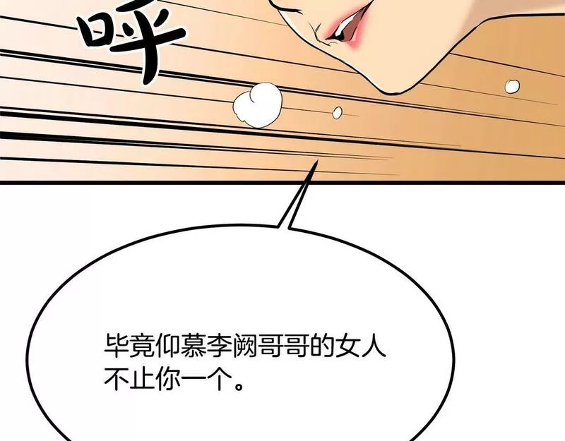 老朽无敌漫画免费观看下拉漫画,第80话 三女一出戏44图