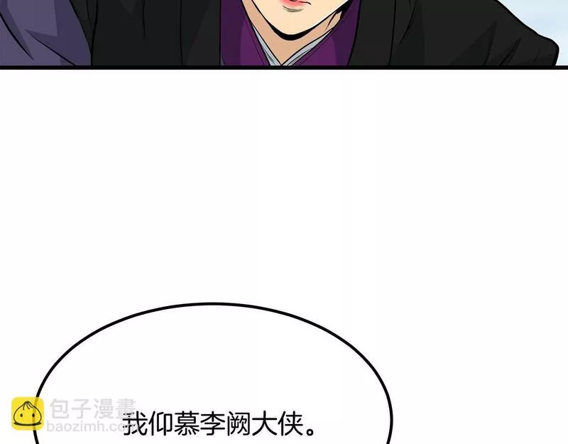 老朽无敌漫画免费观看下拉漫画,第80话 三女一出戏32图