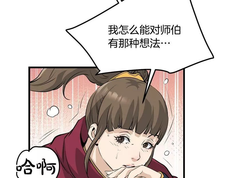 老朽无敌漫画免费观看下拉漫画,第80话 三女一出戏29图